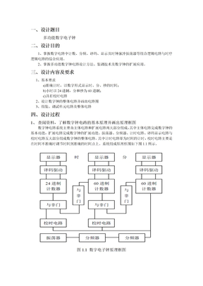 多功能数字电子钟