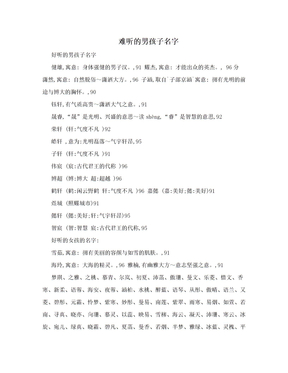 难听的男孩子名字