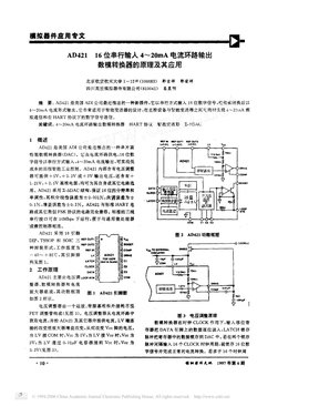 AD421_16位串行输入4～20mA电流环路输出数模转换器的原理及其应用
