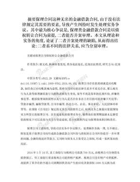 保理合同中債權轉讓合同與金融借款合同糾紛能否并案審理