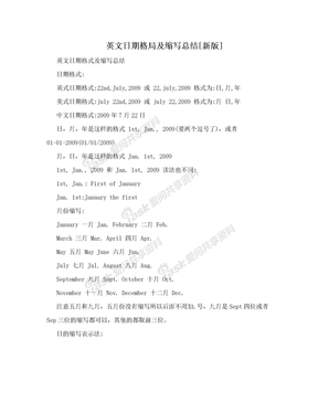英文日期格局及缩写总结[新版]