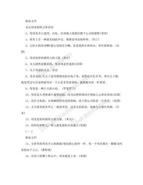 表达母爱的格言和谚语