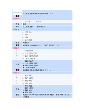 公共管理学第1套作业