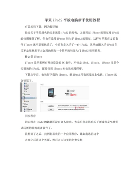 苹果iPad2平板电脑新手使用教程