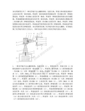 一种光学镜片定心翻转机构