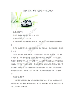 荣威E50：都市电动精灵-北京晚报