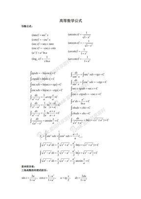 考研高等数学公式大全