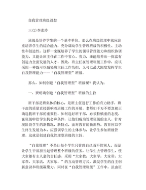 自我管理班级