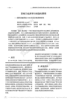 苏格兰临床审计的隐性费用_国民保健系统_NHS_职员问卷调查研究