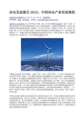 风电发展报告2012