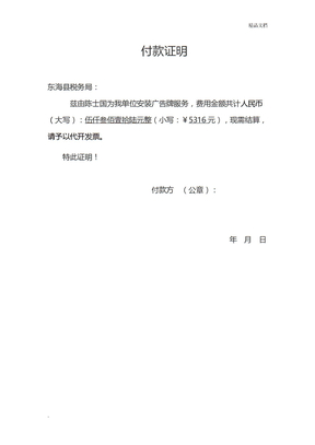付款证明