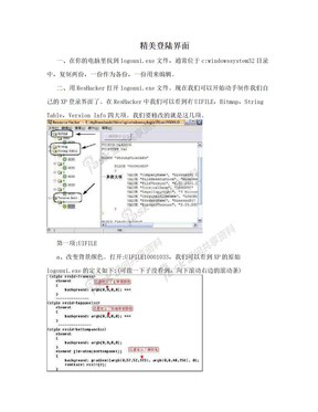 精美登陆界面