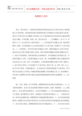 短期用工合同