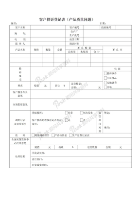 客户投诉登记表