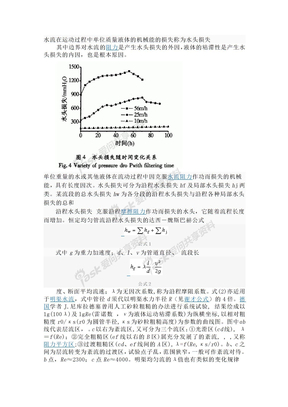 水头损失