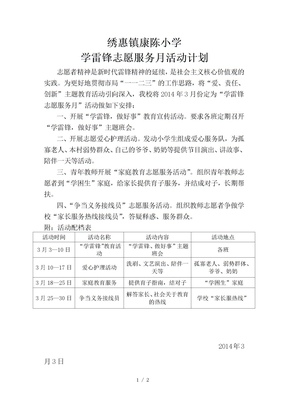 学雷锋志愿服务月活动计划