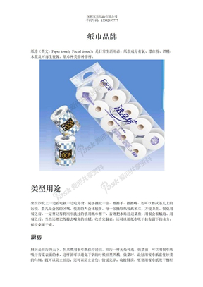 惠州纸巾品牌