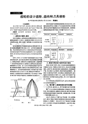 齿轮的设计修形