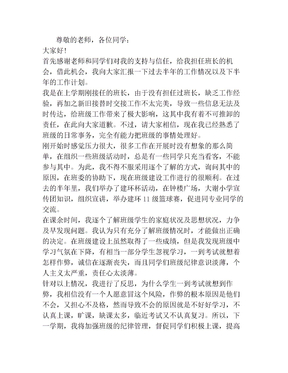 小学班长工作述职报告
