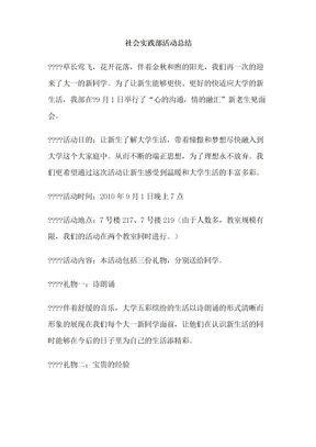 社会实践部活动总结