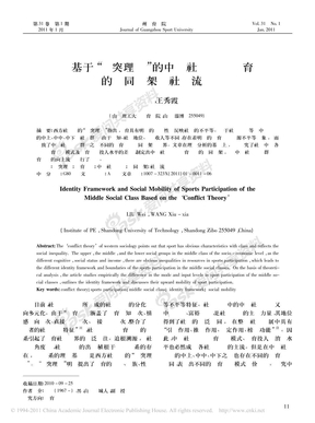 基于_冲突理论_的中间社会阶层体育参与的认同框架与社会流动