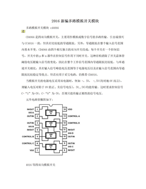 2016新编多路模拟开关模块