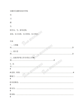 高速公路养护概论