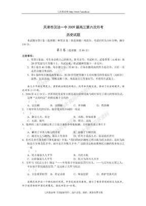 天津市汉沽一中2009届高三毕业班第六次月考试题——历史