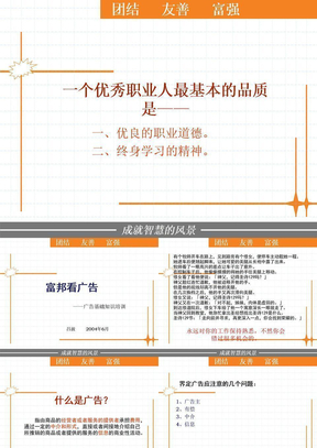 富邦-广告基础知识培训