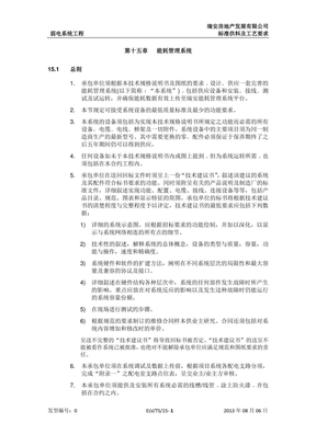 ELV-15 能耗管理系统