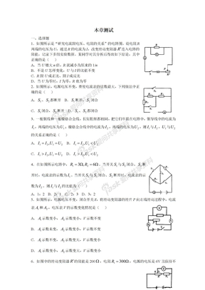 物理导学案欧姆定律导学案本章测试B