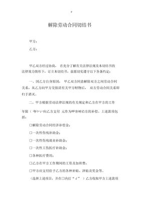 解除劳动合同切结书
