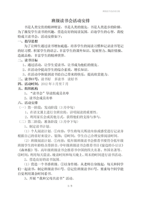班级读书会活动方案