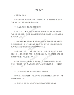 2017年临江社区书记述职报告
