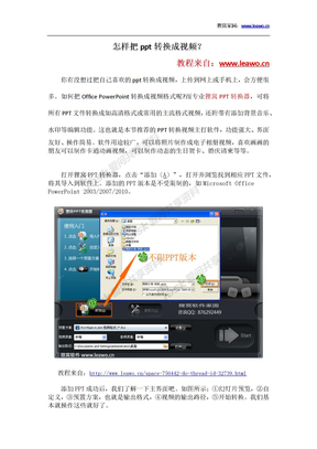 怎样把ppt转换成视频