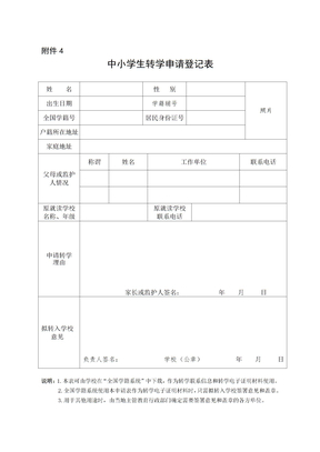 转学申请表