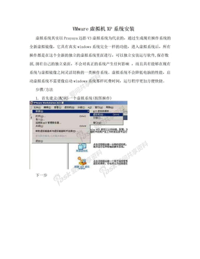 VMware虚拟机XP系统安装