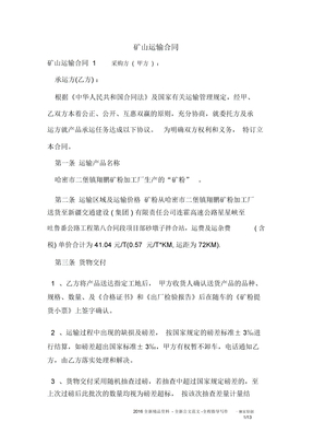 矿山运输合同