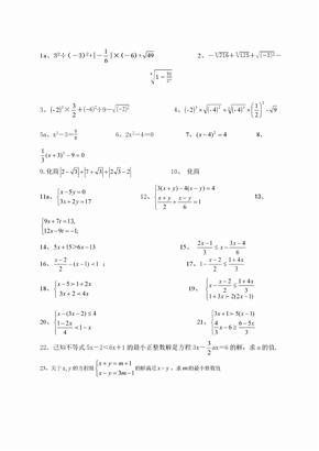 人教版七年级数学下册计算题练习新编