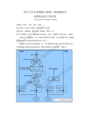 变频器应用