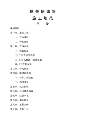 球墨鑄鐵管施工規范