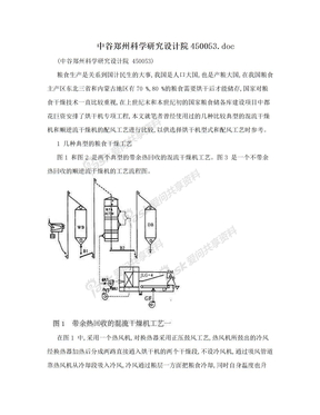 中谷郑州科学研究设计院450053.doc