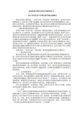 成功的教学模式是教学致胜的法宝