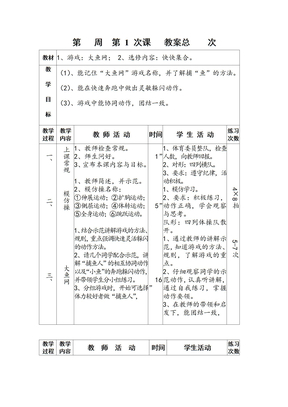 二年级体育教案队列队形