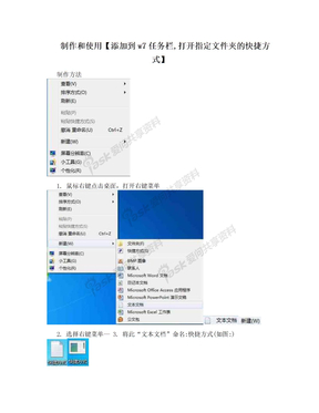 制作和使用【添加到w7任务栏,打开指定文件夹的快捷方式】