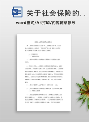 关于社会保险的工作总结范文
