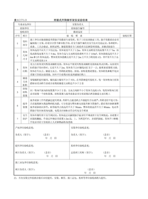 附着式升降脚手架安装验收表87