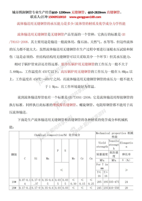 流体输送用无缝钢管的承压能力是多少流体管的材质及化学成分力学性能