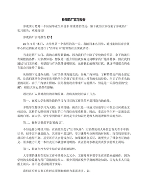 参观药厂实习报告