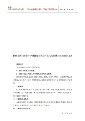 电气安装施工组织设计方案
